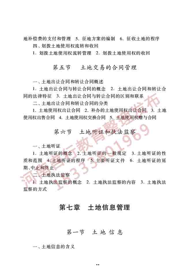 同等学力人员申请硕士学位公共管理学科综合水平全国统一考试大纲（第三版）-87.jpg