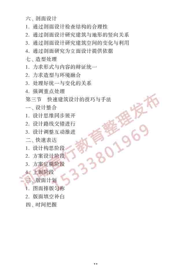 同等学力人员申请硕士学位建筑学学科综合水平全国统一考试大纲（第二版）-22 副本.jpg