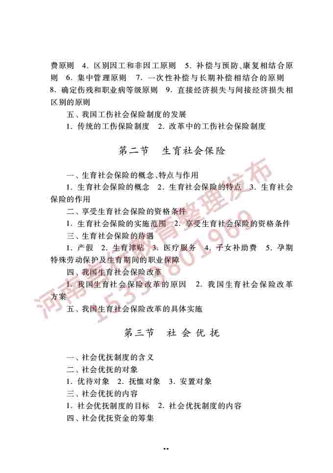 同等学力人员申请硕士学位公共管理学科综合水平全国统一考试大纲（第三版）-48.jpg