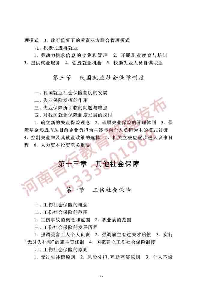 同等学力人员申请硕士学位公共管理学科综合水平全国统一考试大纲（第三版）-47.jpg