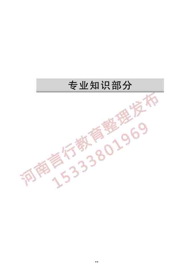同等学力人员申请硕士学位公共管理学科综合水平全国统一考试大纲（第三版）-15.jpg