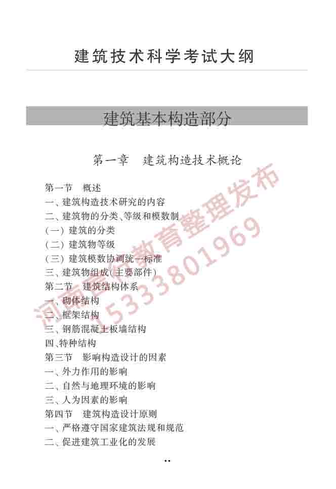同等学力人员申请硕士学位建筑学学科综合水平全国统一考试大纲（第二版）-24 副本.jpg