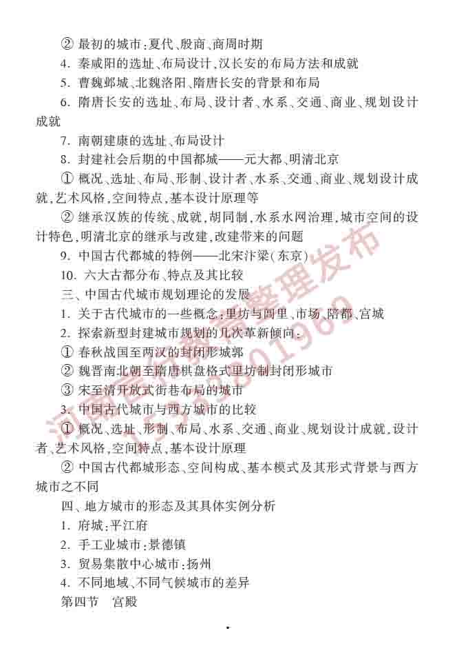 同等学力人员申请硕士学位建筑学学科综合水平全国统一考试大纲（第二版）-6 副本.jpg