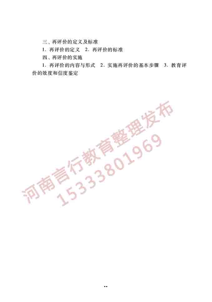 同等学力人员申请硕士学位公共管理学科综合水平全国统一考试大纲（第三版）-67.jpg
