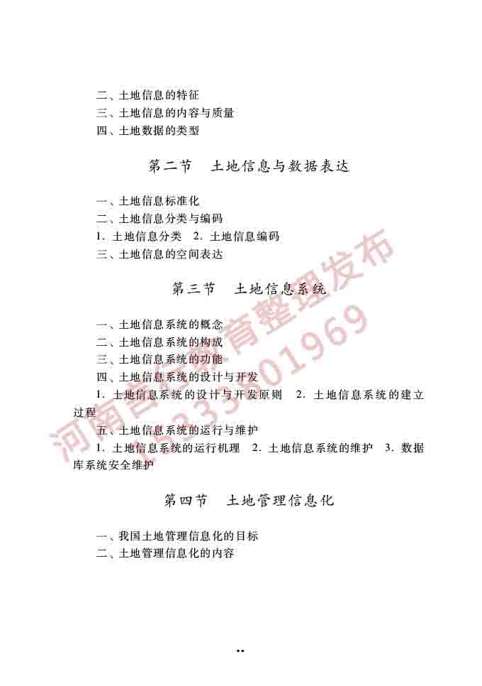 同等学力人员申请硕士学位公共管理学科综合水平全国统一考试大纲（第三版）-88.jpg