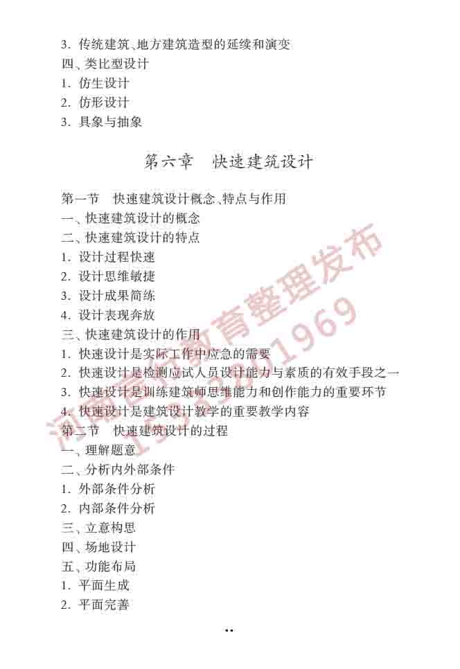 同等学力人员申请硕士学位建筑学学科综合水平全国统一考试大纲（第二版）-21 副本.jpg