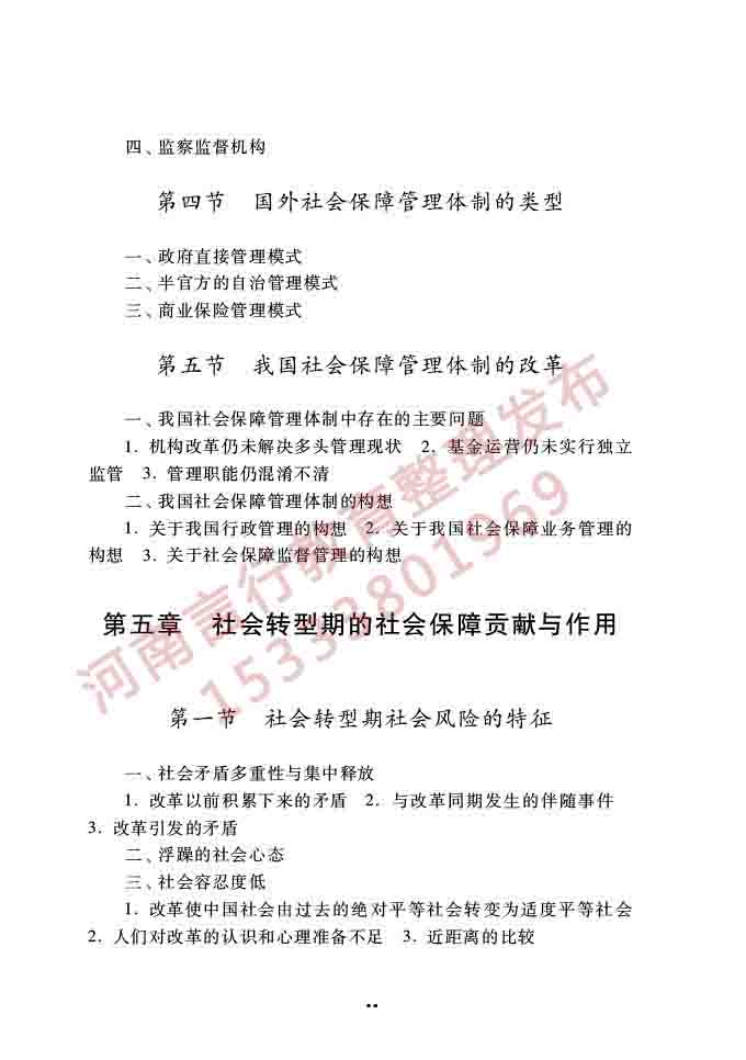 同等学力人员申请硕士学位公共管理学科综合水平全国统一考试大纲（第三版）-33.jpg