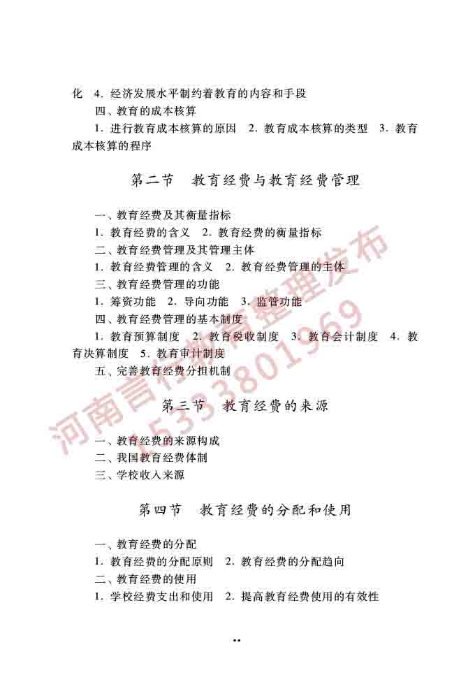 同等学力人员申请硕士学位公共管理学科综合水平全国统一考试大纲（第三版）-63.jpg
