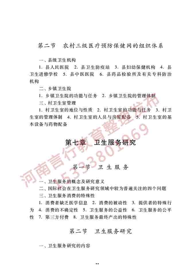 同等学力人员申请硕士学位公共管理学科综合水平全国统一考试大纲（第三版）-74.jpg