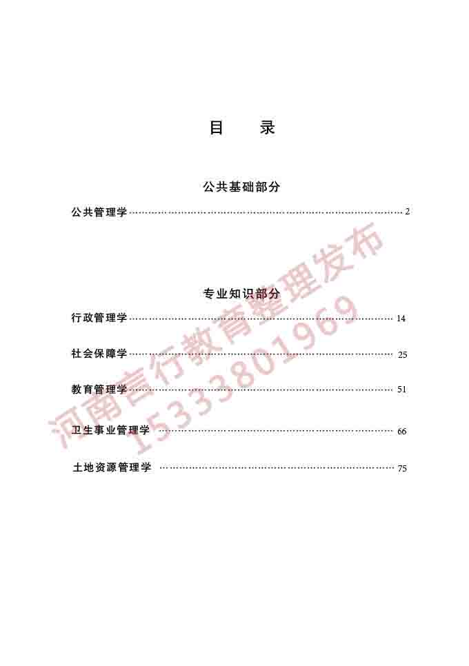 同等学力人员申请硕士学位公共管理学科综合水平全国统一考试大纲（第三版）-2.jpg