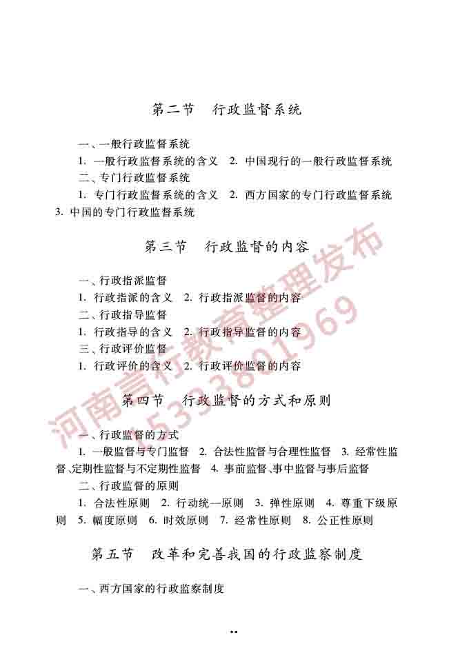 同等学力人员申请硕士学位公共管理学科综合水平全国统一考试大纲（第三版）-23.jpg
