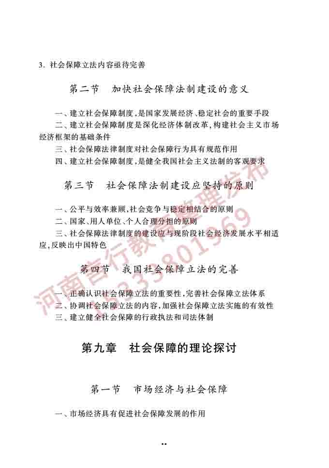 同等学力人员申请硕士学位公共管理学科综合水平全国统一考试大纲（第三版）-37.jpg
