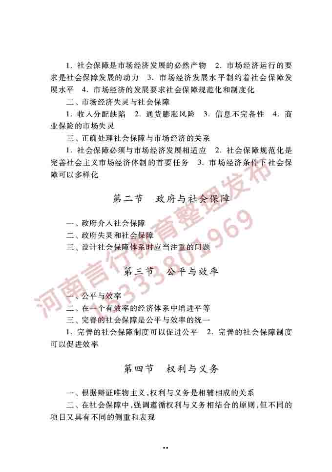 同等学力人员申请硕士学位公共管理学科综合水平全国统一考试大纲（第三版）-38.jpg