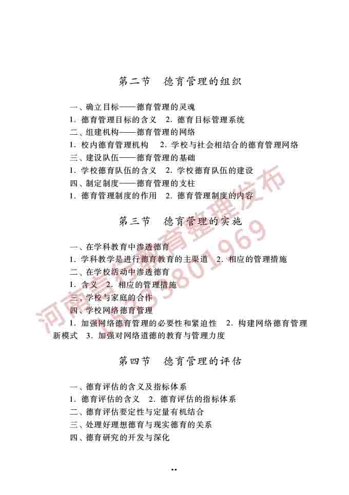 同等学力人员申请硕士学位公共管理学科综合水平全国统一考试大纲（第三版）-59.jpg