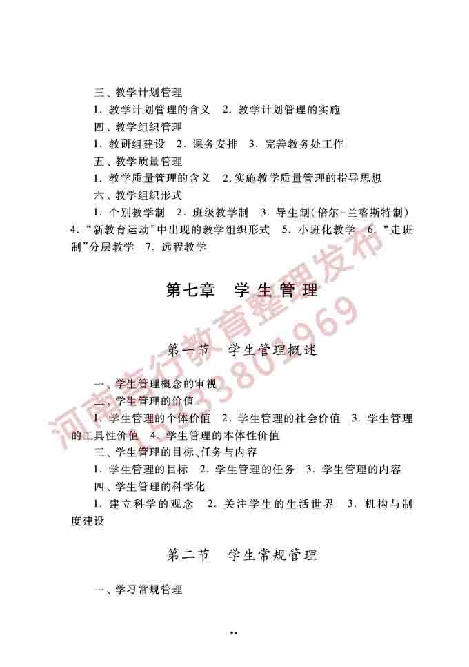 同等学力人员申请硕士学位公共管理学科综合水平全国统一考试大纲（第三版）-61.jpg