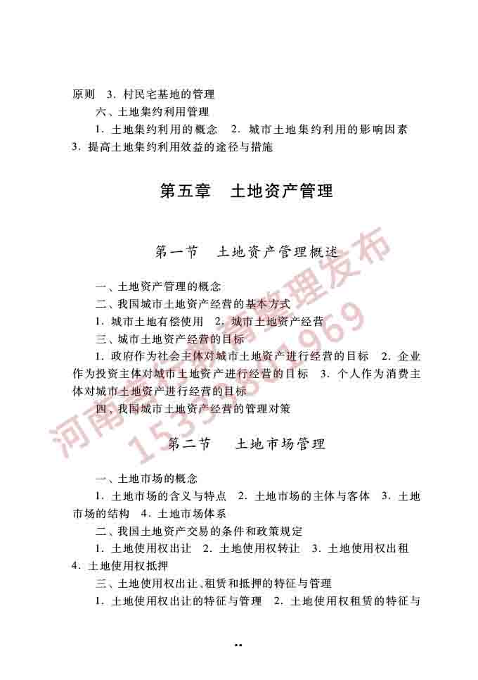 同等学力人员申请硕士学位公共管理学科综合水平全国统一考试大纲（第三版）-84.jpg