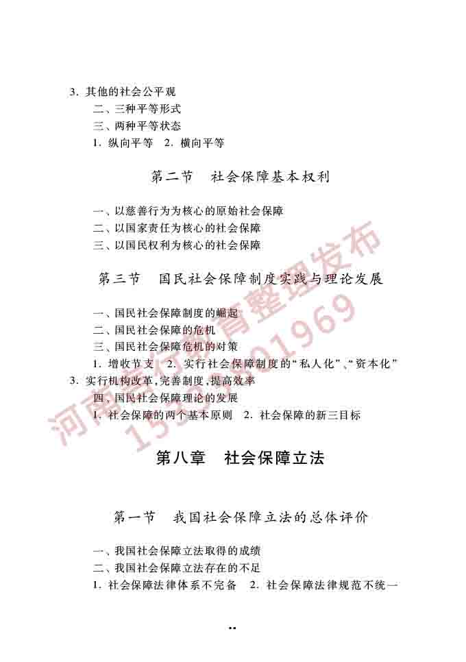 同等学力人员申请硕士学位公共管理学科综合水平全国统一考试大纲（第三版）-36.jpg