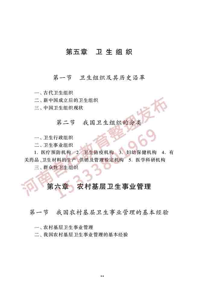 同等学力人员申请硕士学位公共管理学科综合水平全国统一考试大纲（第三版）-73.jpg