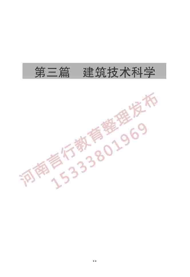 同等学力人员申请硕士学位建筑学学科综合水平全国统一考试大纲（第二版）-23 副本.jpg