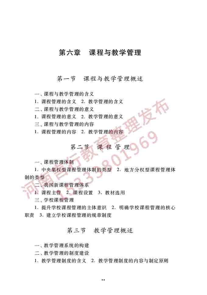 同等学力人员申请硕士学位公共管理学科综合水平全国统一考试大纲（第三版）-60.jpg