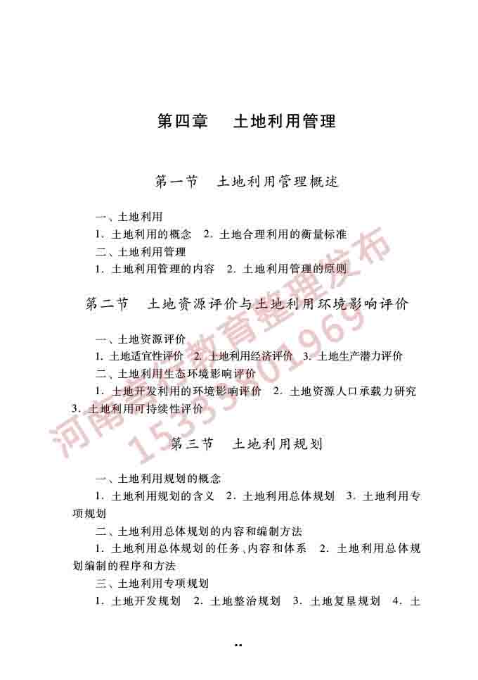 同等学力人员申请硕士学位公共管理学科综合水平全国统一考试大纲（第三版）-82.jpg