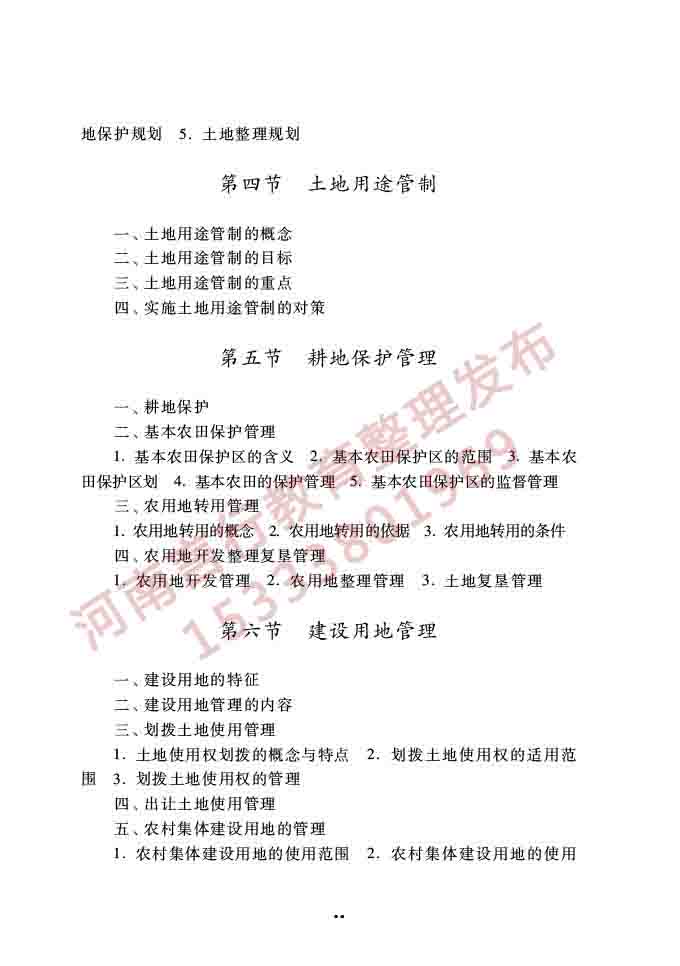 同等学力人员申请硕士学位公共管理学科综合水平全国统一考试大纲（第三版）-83.jpg