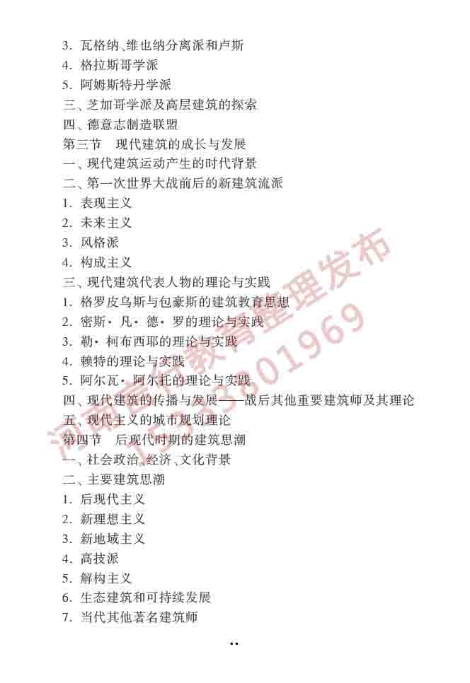 同等学力人员申请硕士学位建筑学学科综合水平全国统一考试大纲（第二版）-13 副本.jpg