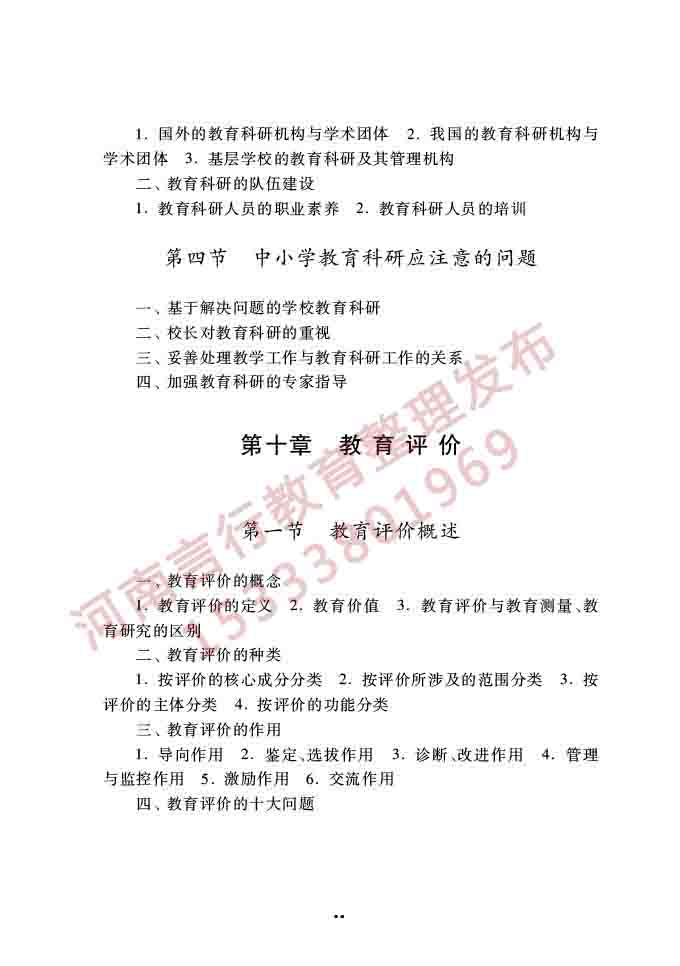 同等学力人员申请硕士学位公共管理学科综合水平全国统一考试大纲（第三版）-65.jpg