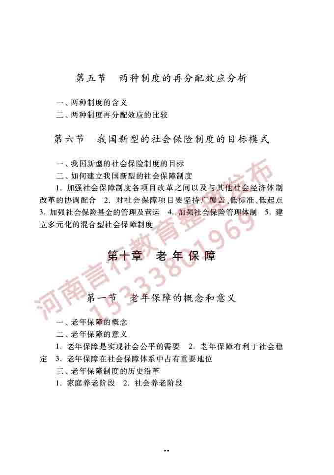同等学力人员申请硕士学位公共管理学科综合水平全国统一考试大纲（第三版）-39.jpg