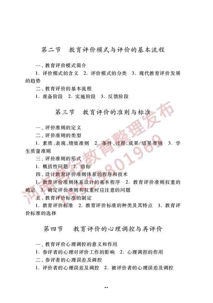 同等学力人员申请硕士学位公共管理学科综合水平全国统一考试大纲（第三版）-66.jpg