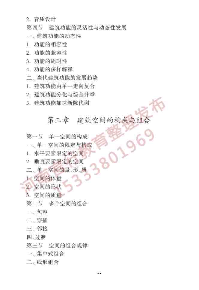 同等学力人员申请硕士学位建筑学学科综合水平全国统一考试大纲（第二版）-17 副本.jpg