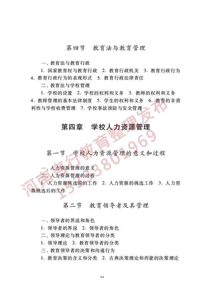 同等学力人员申请硕士学位公共管理学科综合水平全国统一考试大纲（第三版）-57.jpg
