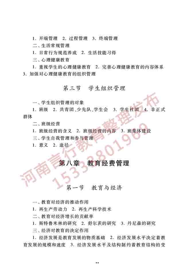 同等学力人员申请硕士学位公共管理学科综合水平全国统一考试大纲（第三版）-62.jpg