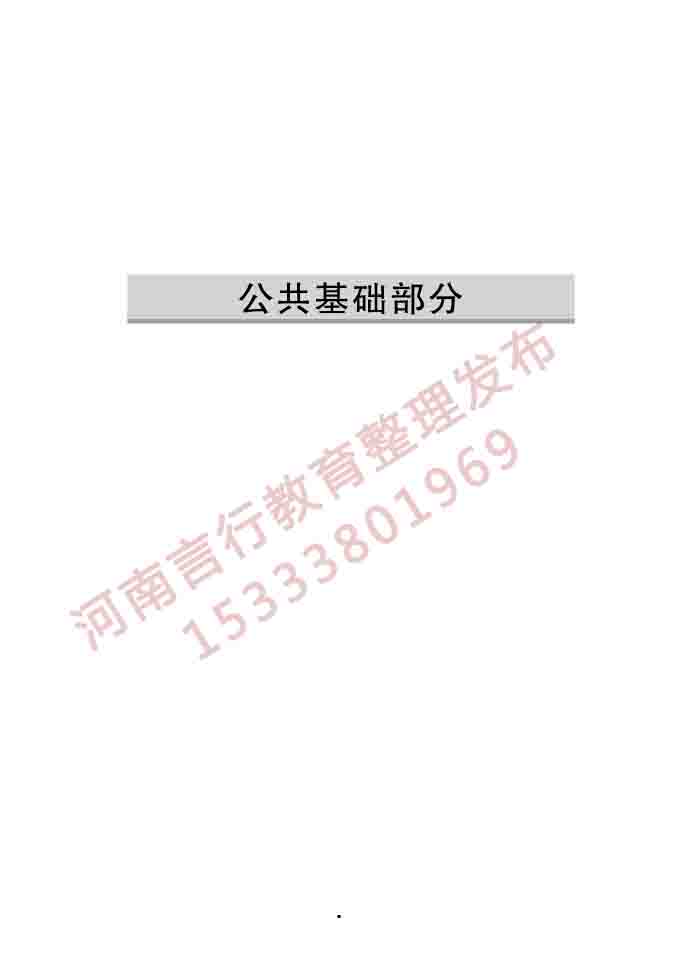 同等学力人员申请硕士学位公共管理学科综合水平全国统一考试大纲（第三版）-3.jpg