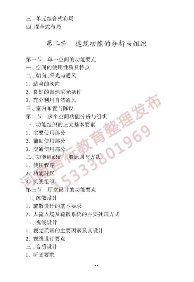 同等学力人员申请硕士学位建筑学学科综合水平全国统一考试大纲（第二版）-16 副本.jpg