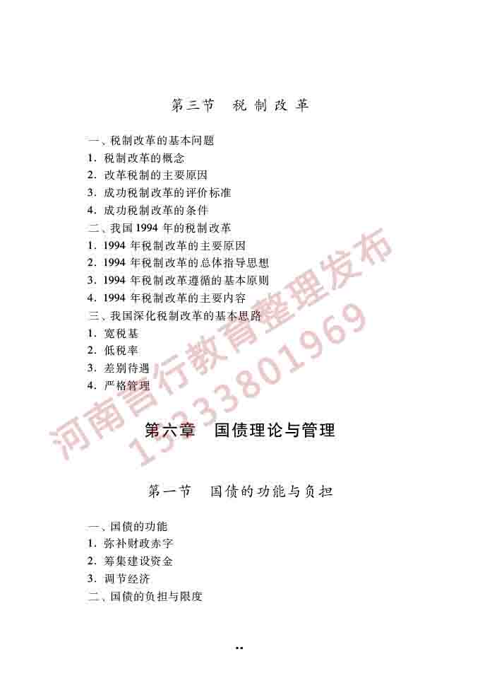同等学力人员申请硕士学位经济学学科综合水平全国统一考试大纲（第四版）-75.jpg