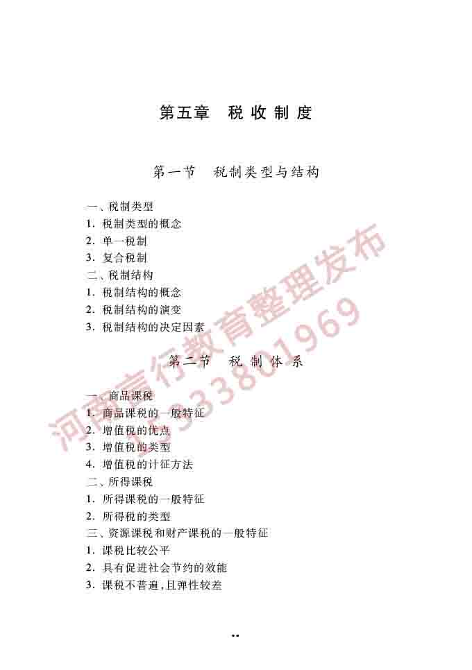 同等学力人员申请硕士学位经济学学科综合水平全国统一考试大纲（第四版）-74.jpg