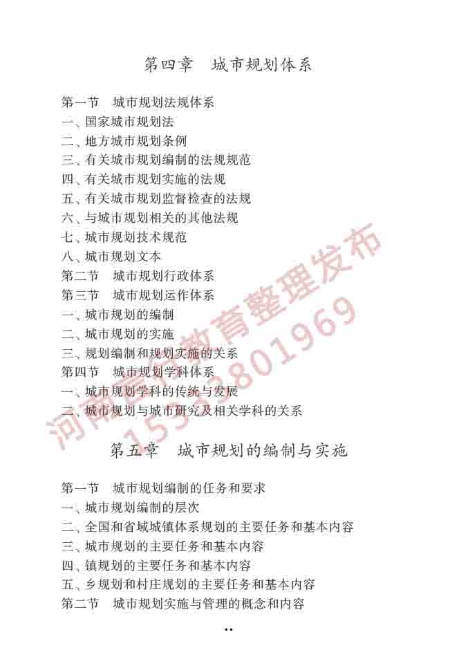 同等学力人员申请硕士学位建筑学学科综合水平全国统一考试大纲（第二版）-50 副本.jpg