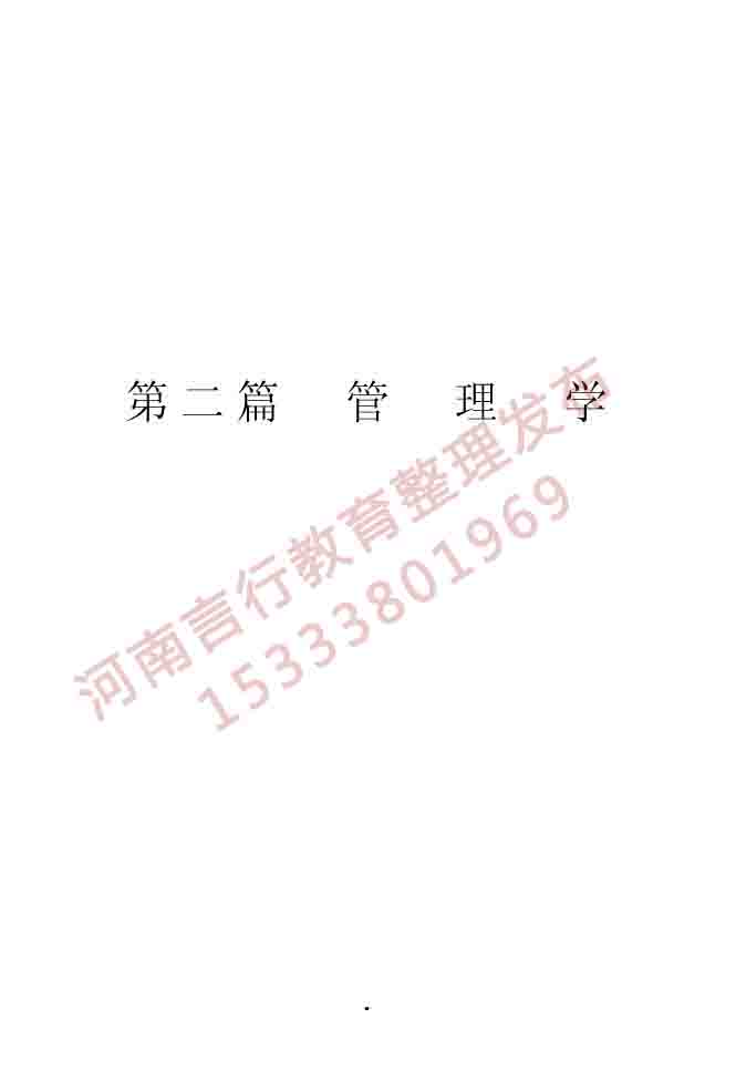 同等学力人员申请硕士学位农林经济管理学科综合水平全国统一考试大纲（第二版）-11.jpg