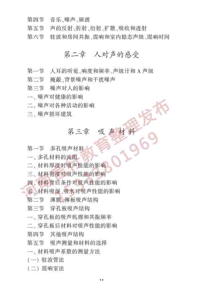 同等学力人员申请硕士学位建筑学学科综合水平全国统一考试大纲（第二版）-39 副本.jpg