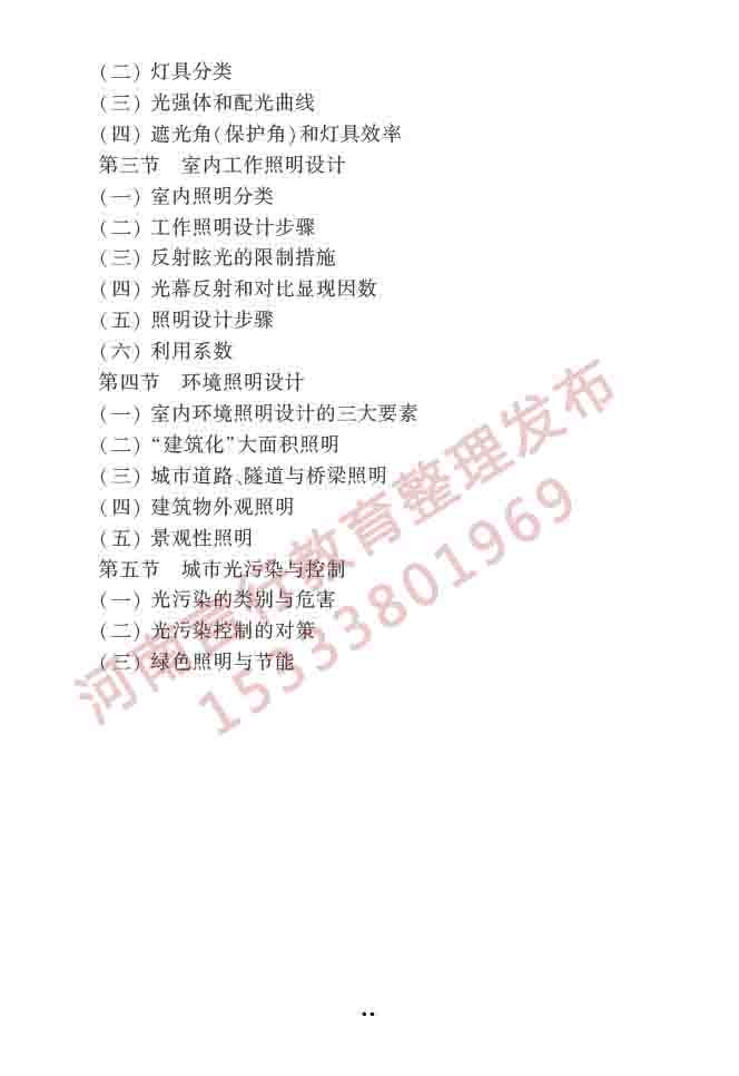 同等学力人员申请硕士学位建筑学学科综合水平全国统一考试大纲（第二版）-46 副本.jpg