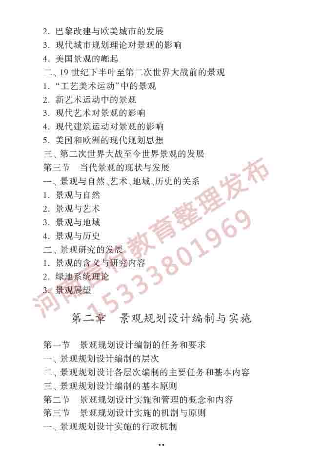 同等学力人员申请硕士学位建筑学学科综合水平全国统一考试大纲（第二版）-54 副本.jpg