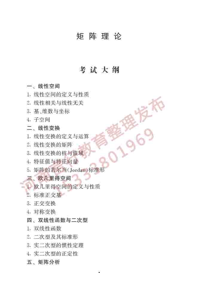 同等学力人员申请硕士学位控制科学与工程学科综合水平全国统一考试大纲（第二版）-3.jpg
