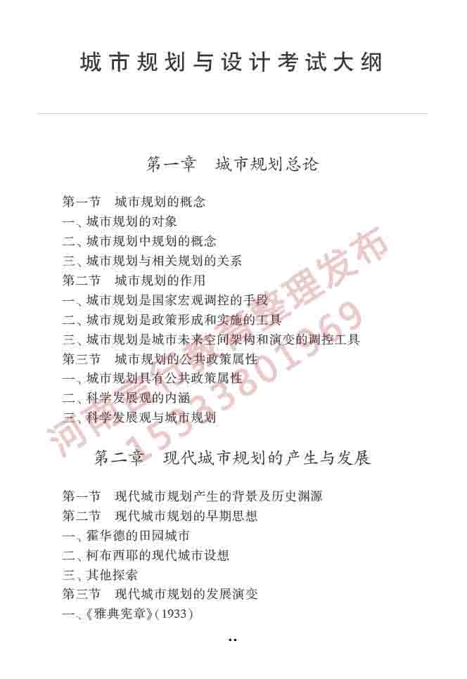 同等学力人员申请硕士学位建筑学学科综合水平全国统一考试大纲（第二版）-48 副本.jpg