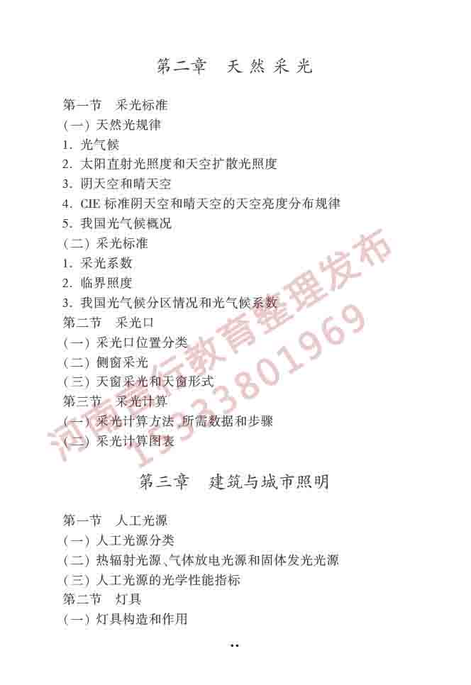 同等学力人员申请硕士学位建筑学学科综合水平全国统一考试大纲（第二版）-45 副本.jpg