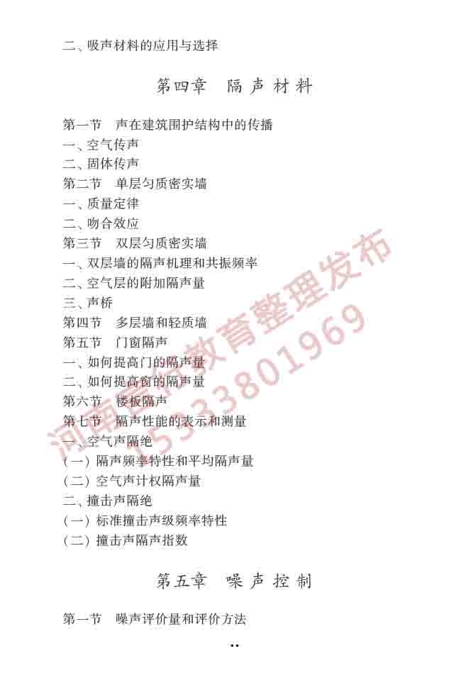 同等学力人员申请硕士学位建筑学学科综合水平全国统一考试大纲（第二版）-40 副本.jpg