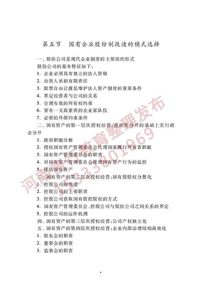 同等学力人员申请硕士学位经济学学科综合水平全国统一考试大纲（第四版）-10.jpg