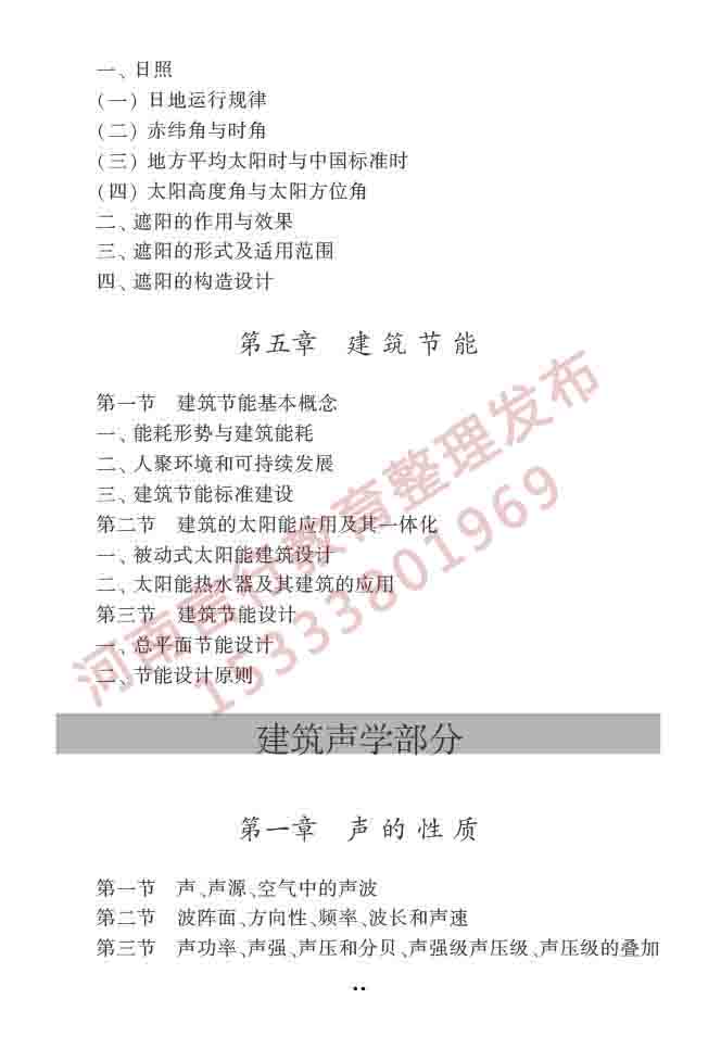 同等学力人员申请硕士学位建筑学学科综合水平全国统一考试大纲（第二版）-38 副本.jpg