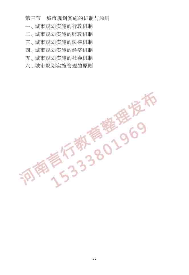 同等学力人员申请硕士学位建筑学学科综合水平全国统一考试大纲（第二版）-51 副本.jpg