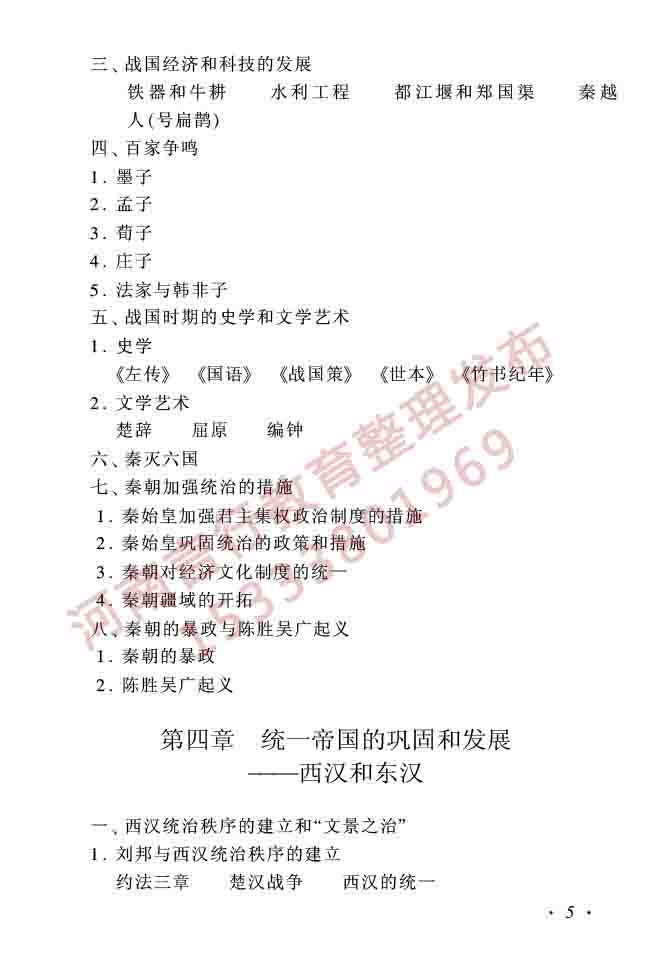同等学力人员申请硕士学位历史学学科综合水平全国统一考试大纲（第二版）-5.jpg